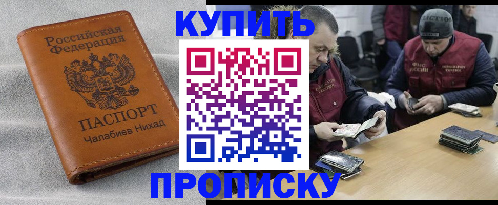 прописка от собственника в Хадыженске