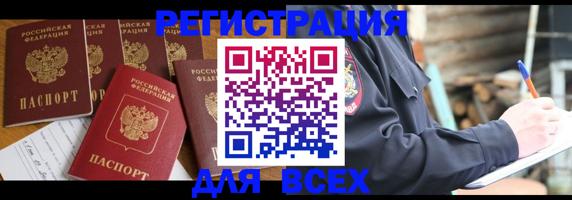 купить прописку в Хадыженске