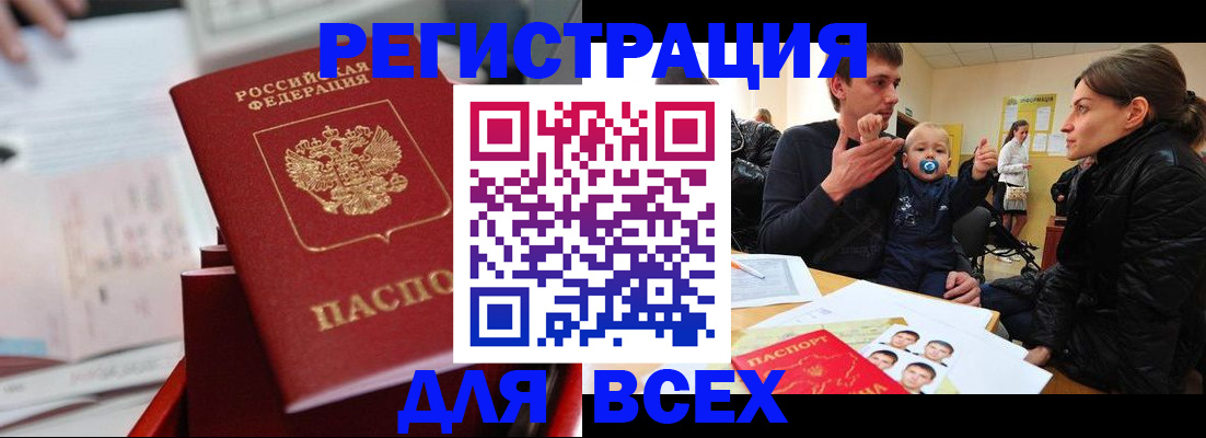 прописка 2025 в Хадыженске