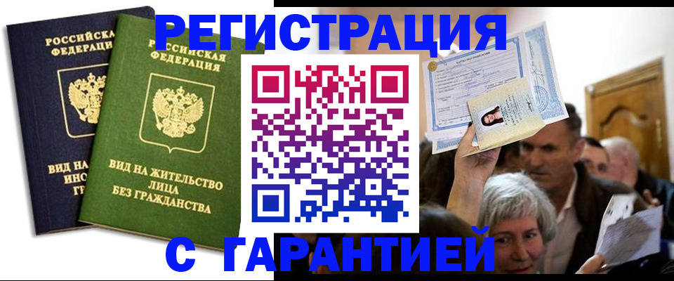 временная регистрация надежно в Хадыженске