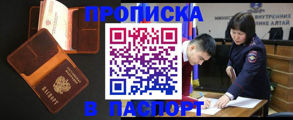 прописка для работы в Хадыженске