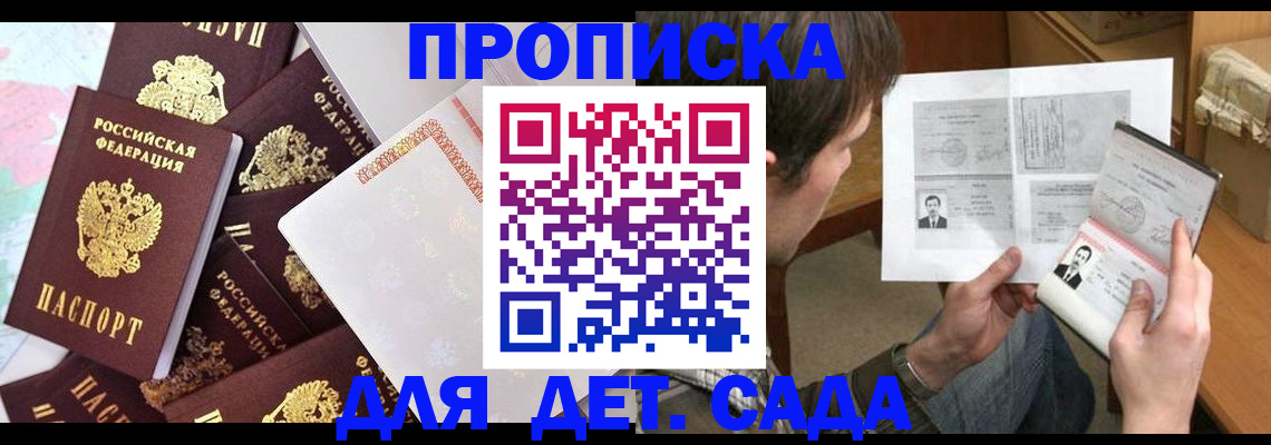 прописка 2025 в Хадыженске