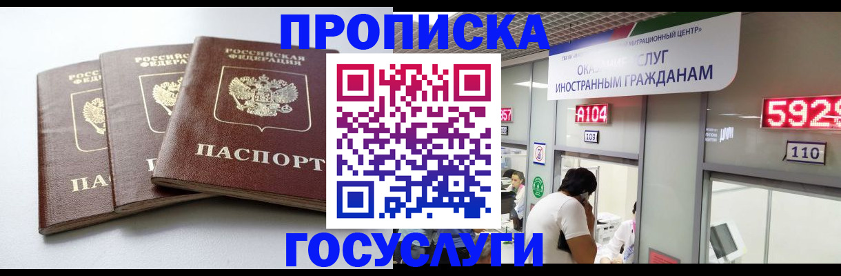 прописка для школы в Хадыженске